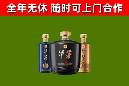 蓝山烟酒回收华茅酒.jpg