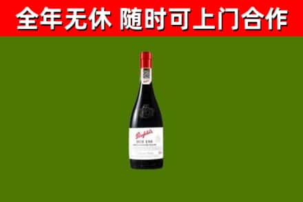 蓝山回收奔富红酒